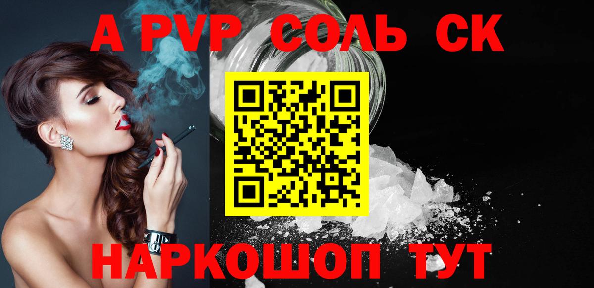 А ПВП VHQ  Вход с VPN  Alpha PVP СК  APVP Crystall  Сорочинск 