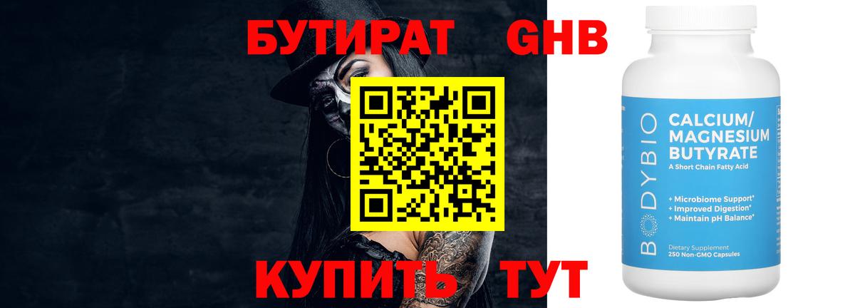 Бутират бутик  Вход с VPN  Сорочинск 