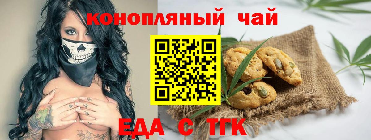 Печенье с ТГК конопля  Вход с VPN  Сорочинск 