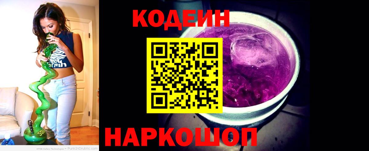 Codein Purple Drank  Кодеин Purple Drank  Сорочинск  Вход с VPN 
