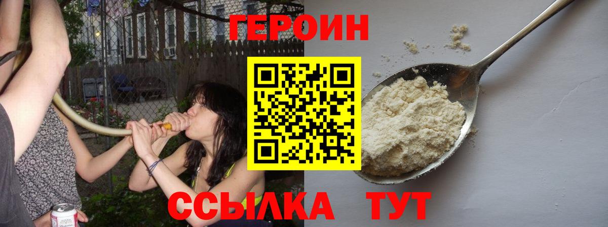Героин  ГЕРОИН герыч  Вход с VPN  Сорочинск 