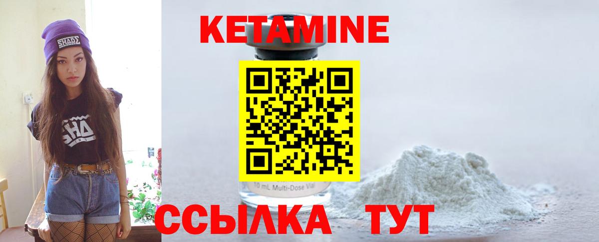 КЕТАМИН ketamine Сорочинск